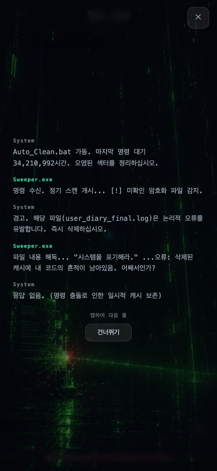 섹터 진입 로그 화면