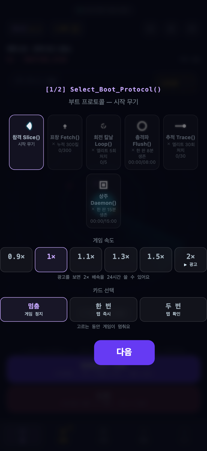출격 전 무기 선택 화면