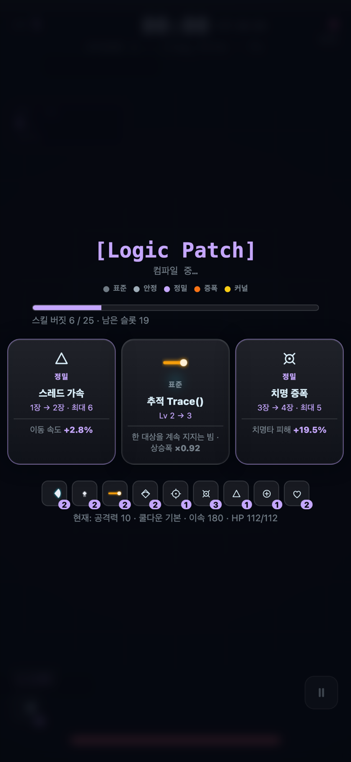레벨업 카드 선택 화면